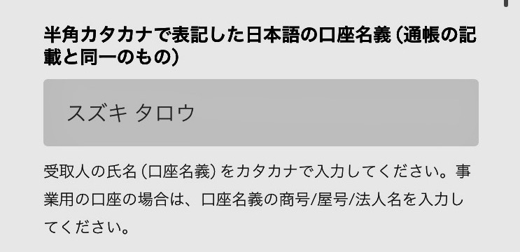 2020年10月版】Uber Eats(ウーバーイーツ)の銀行口座の登録方法を解説 