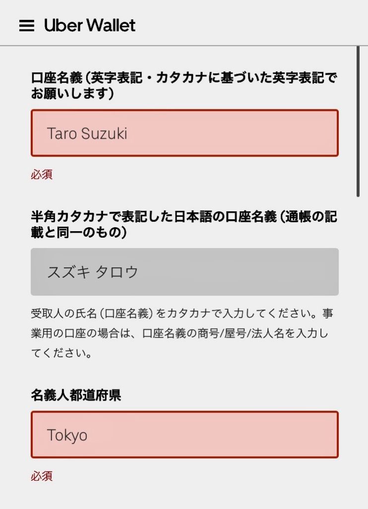 2020年10月版】Uber Eats(ウーバーイーツ)の銀行口座の登録方法を解説 