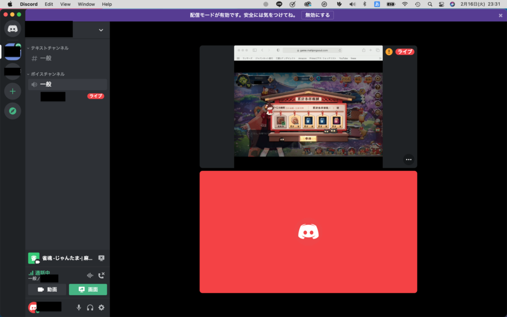 Macでdiscord ディスコード の画面共有機能を使う方法 文字を書いて生きていく