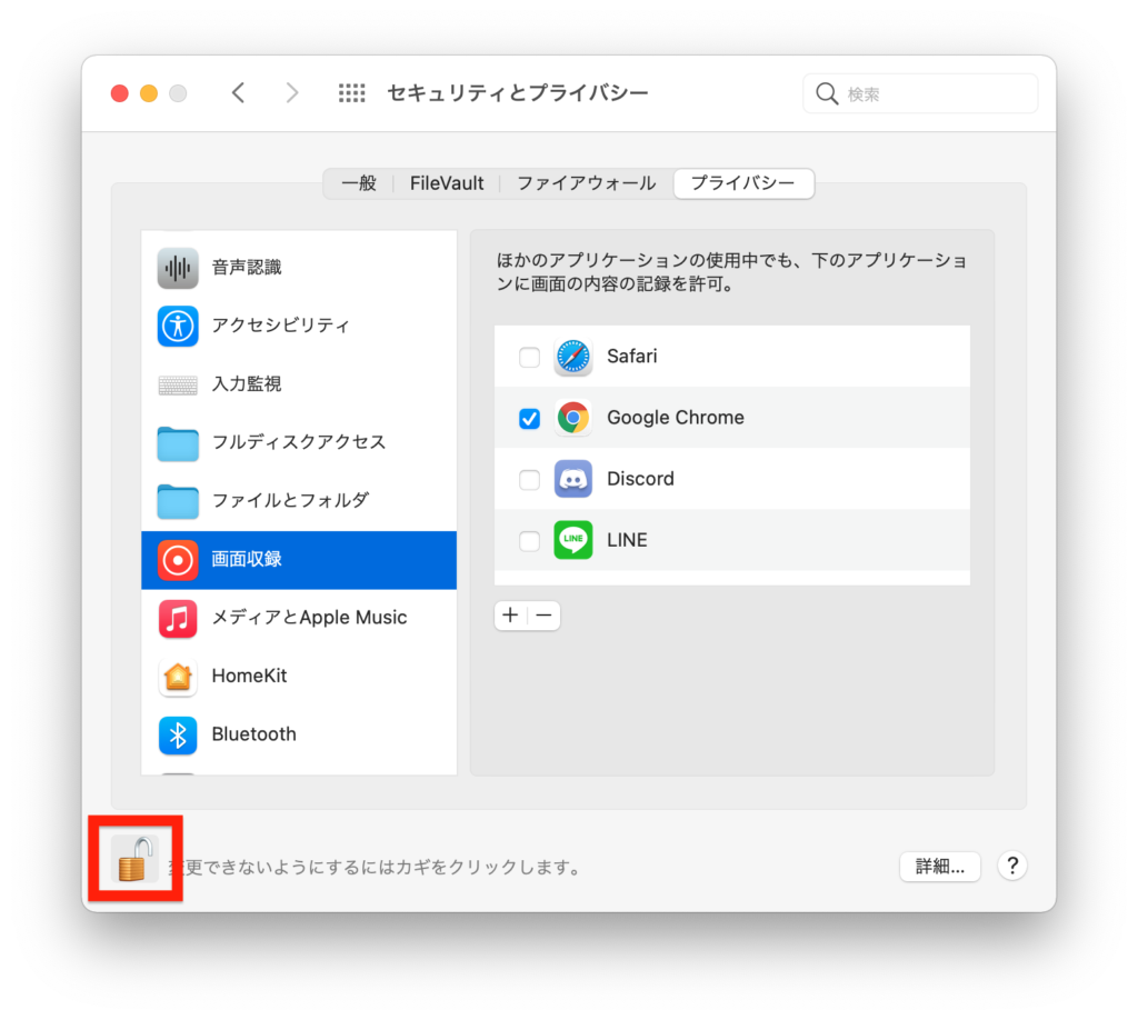 Mac版discord ディスコード で画面共有できないときの対処法 文字を書いて生きていく