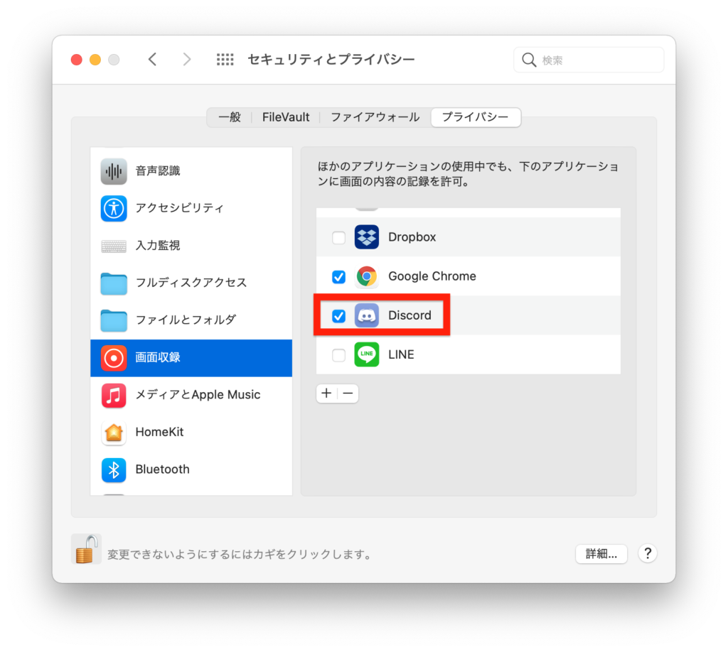 Mac版discord ディスコード で画面共有できないときの対処法 文字を書いて生きていく