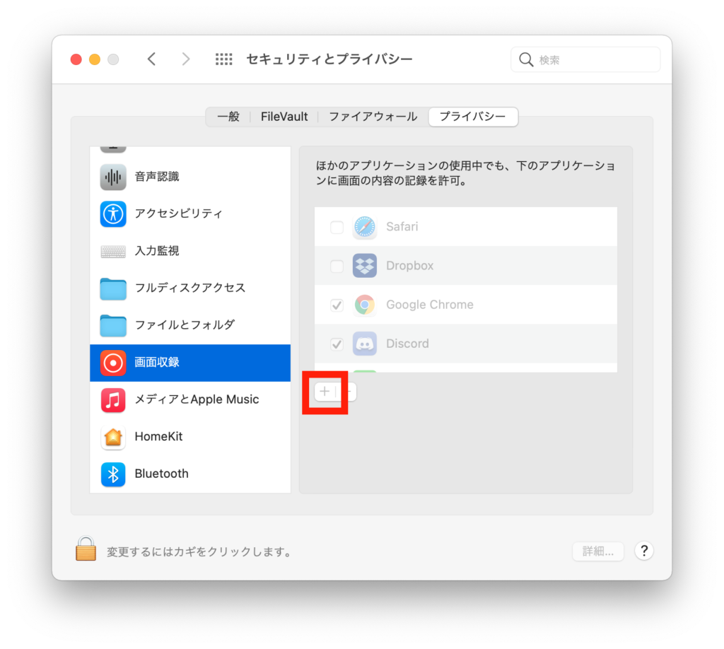 Mac版discord ディスコード で画面共有できないときの対処法 文字を書いて生きていく