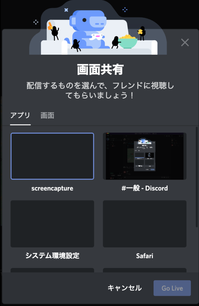 Mac版discord ディスコード で画面共有できないときの対処法 文字を書いて生きていく