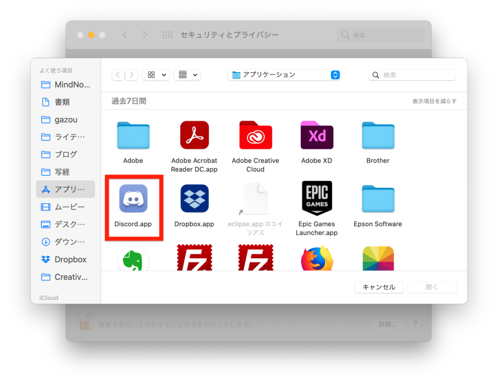 Mac版discord ディスコード で画面共有できないときの対処法 文字を書いて生きていく