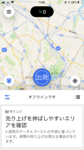 初めての配達でも安心】Uber Eats(ウーバーイーツ)の配達員用アプリの 