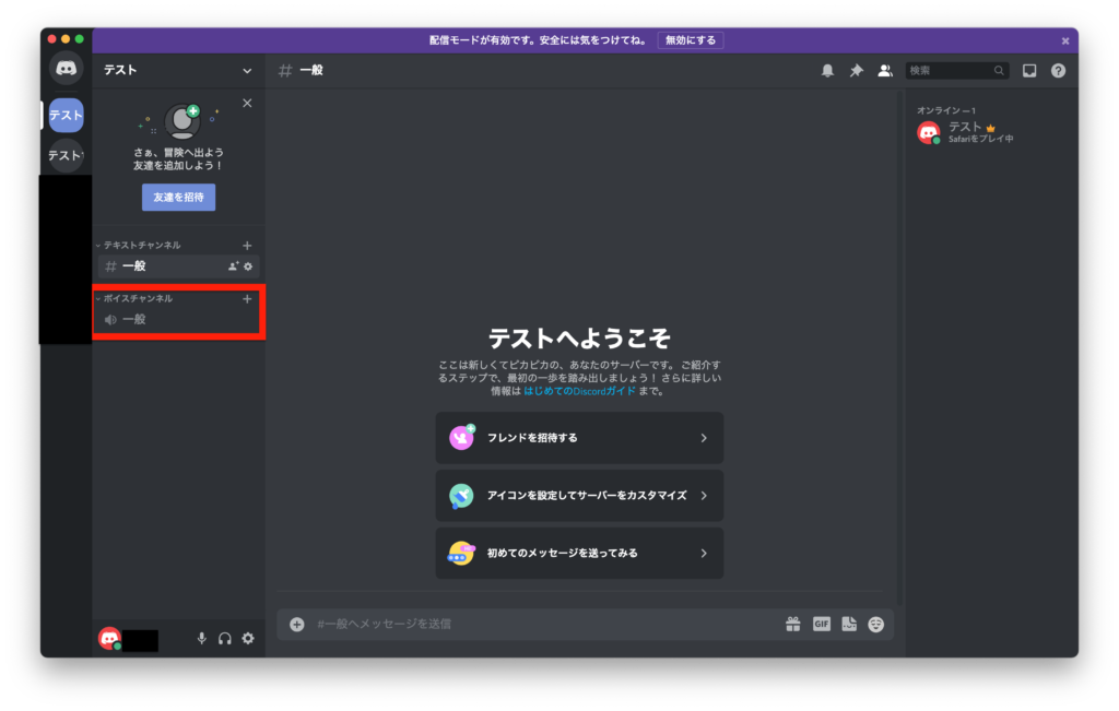 Macでdiscord ディスコード の画面共有機能を使う方法 文字を書いて生きていく