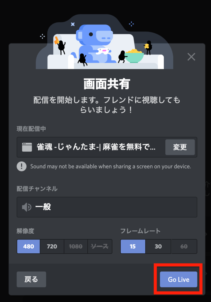 Macでdiscord ディスコード の画面共有機能を使う方法 文字を書いて生きていく